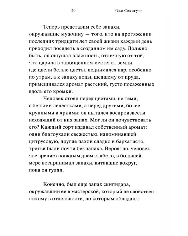 Зов запахов