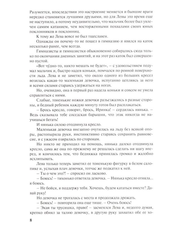 Весенняя сказка