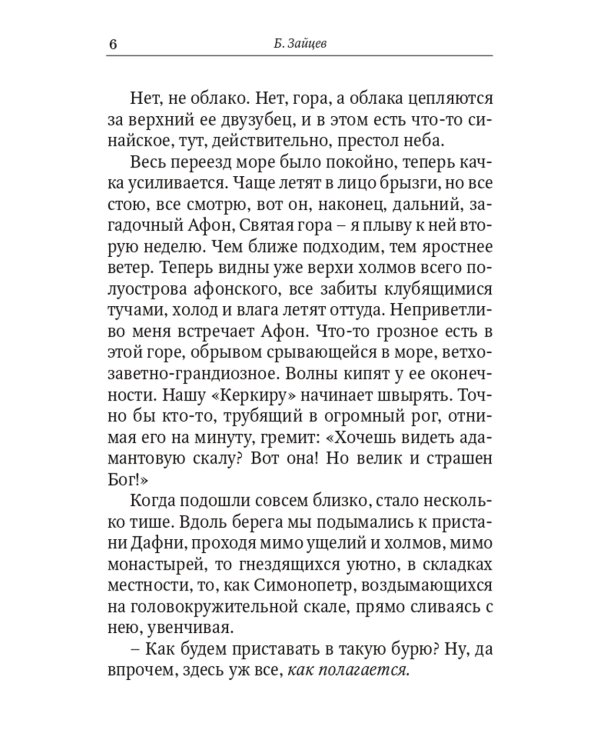 Улица святого Николая: очерки и рассказы