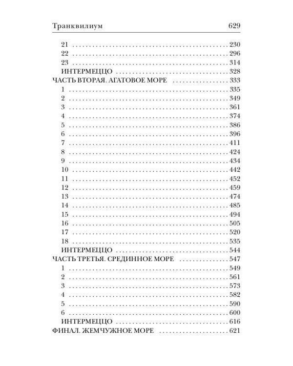 Транквилиум