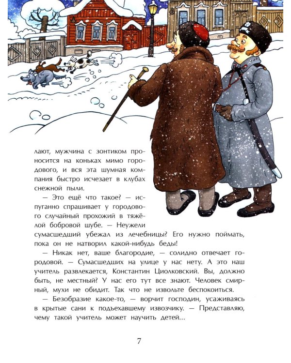 Циолковский. Путь к звездам. Вып. 126. 8-е изд