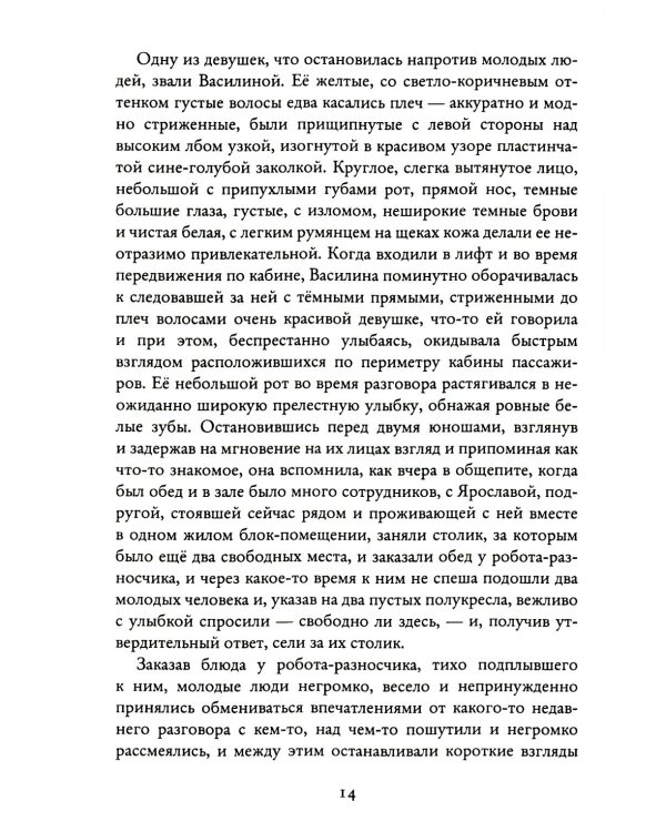 Четвертое измерение. Эволюция Духа