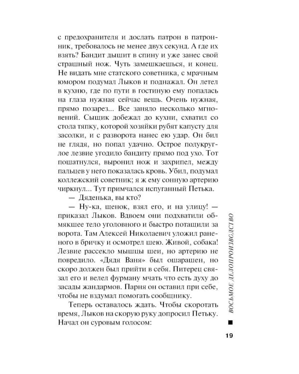 Восьмое делопроизводство