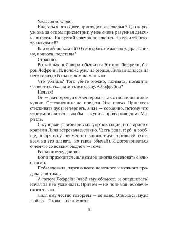 Чужие маски. Кн. 10