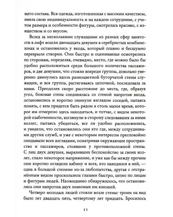 Четвертое измерение. Эволюция Духа