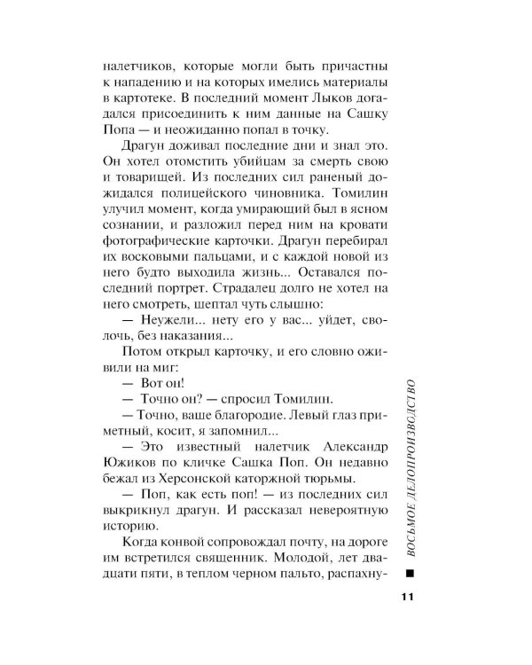 Восьмое делопроизводство