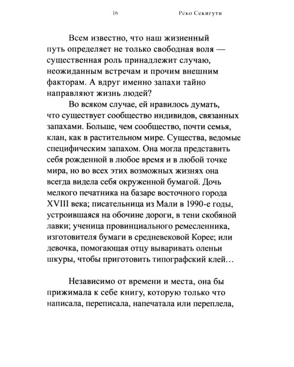 Зов запахов