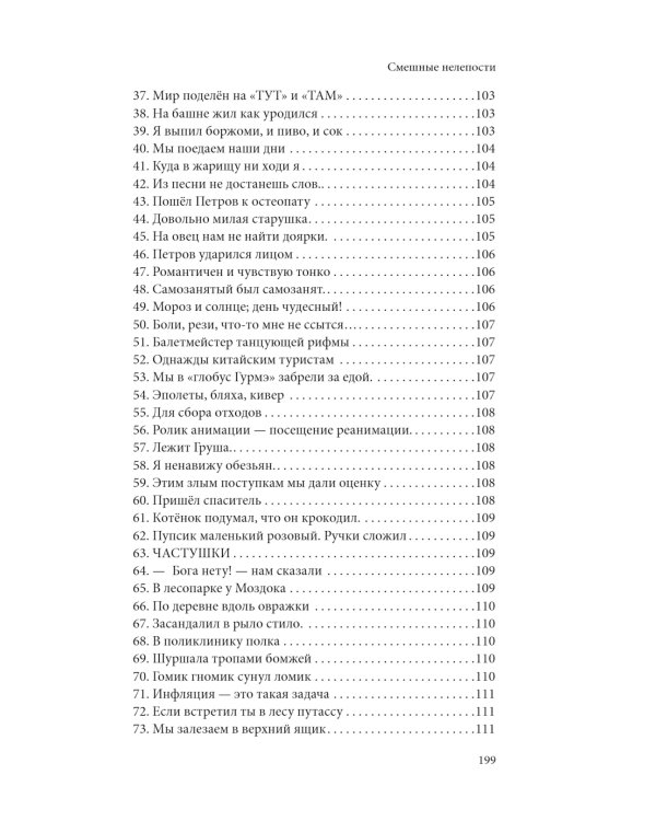 Смешные нелепости