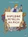 Народные ремесла на Руси