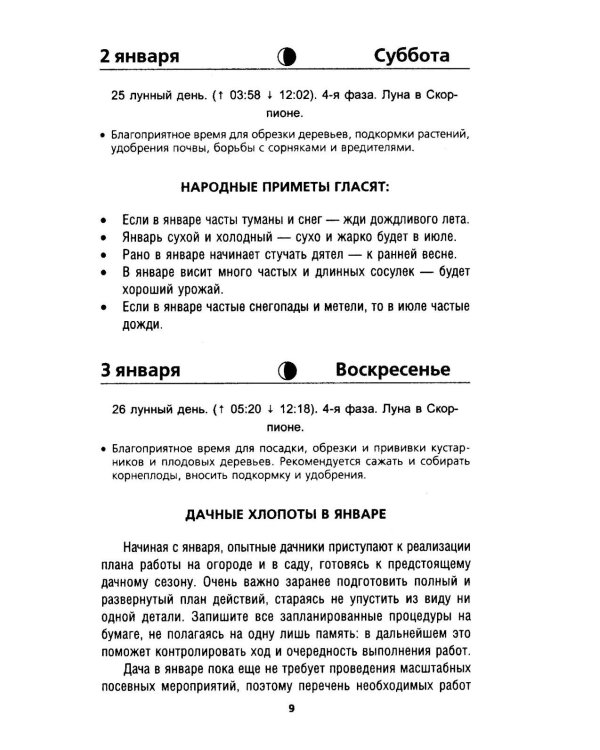 Дополнительное изображение книги «Садово-огородный лунный календарь на 2027 год»