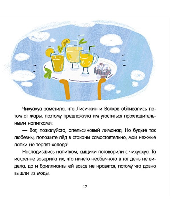 Дело о пропавшем бриллианте. Интерактивный детектив