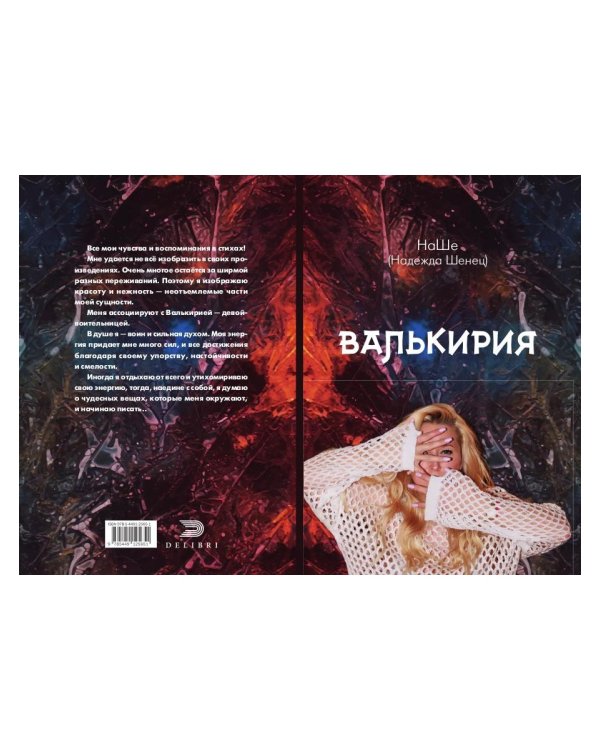 Валькирия