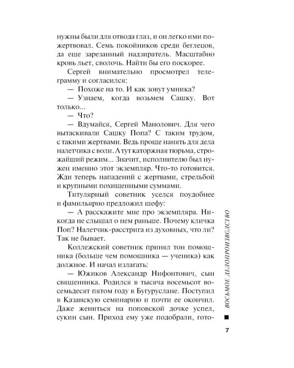 Восьмое делопроизводство