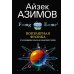 Популярная физика. От архимедова рычага до квантовой механики