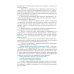 Бакалавриат и специалитет Тактические основы несения службы по охране общественного порядка и обеспечению безопасности: Учебное пособие