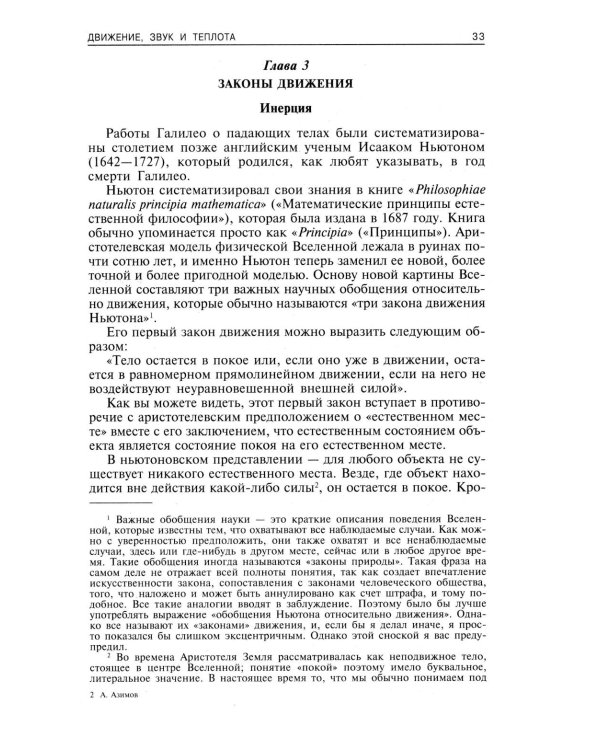 Популярная физика. От архимедова рычага до квантовой механики