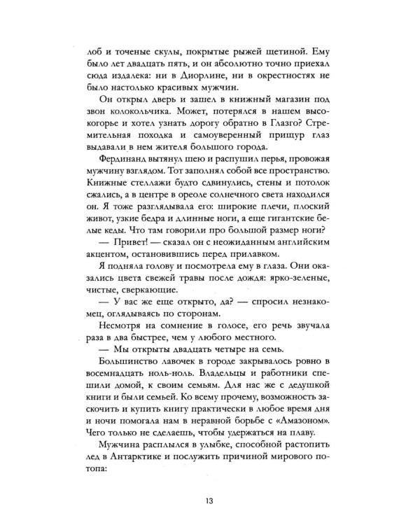 Любовь и вереск