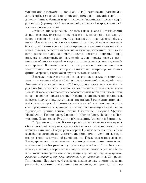 Латинский язык и стоматологическая терминология: Учебник. 2-е изд., стер