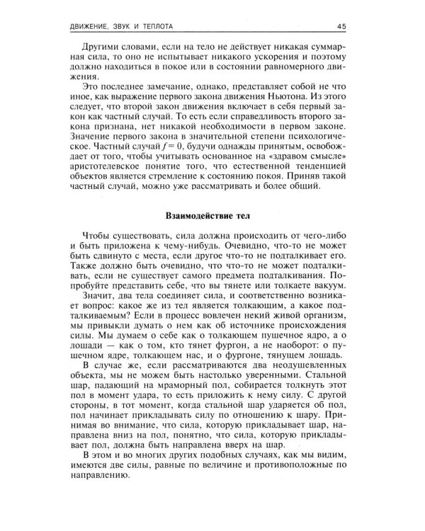 Популярная физика. От архимедова рычага до квантовой механики