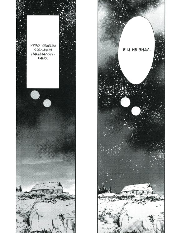 Убийца гоблинов: Т. 1-7: манга (комплект из 7-ми книг).