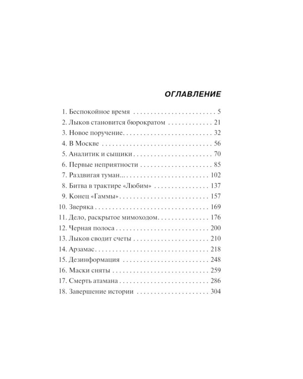 Восьмое делопроизводство