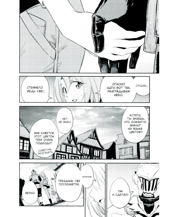 Убийца гоблинов: Т. 1-7: манга (комплект из 7-ми книг).