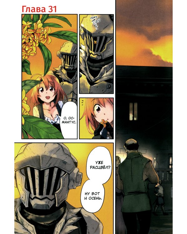 Убийца гоблинов: Т. 1-7: манга (комплект из 7-ми книг).