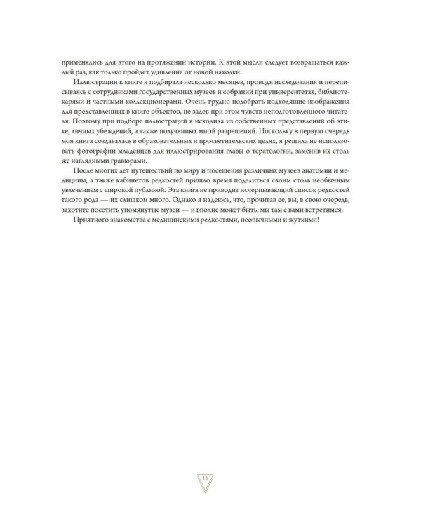 Кабинет редкостей - анатомических, медицинских и жутких