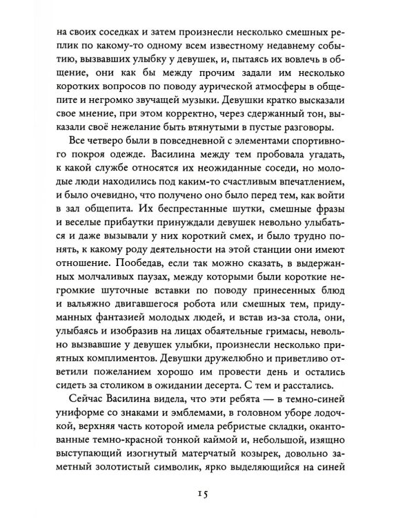 Четвертое измерение. Эволюция Духа