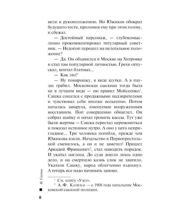 Восьмое делопроизводство