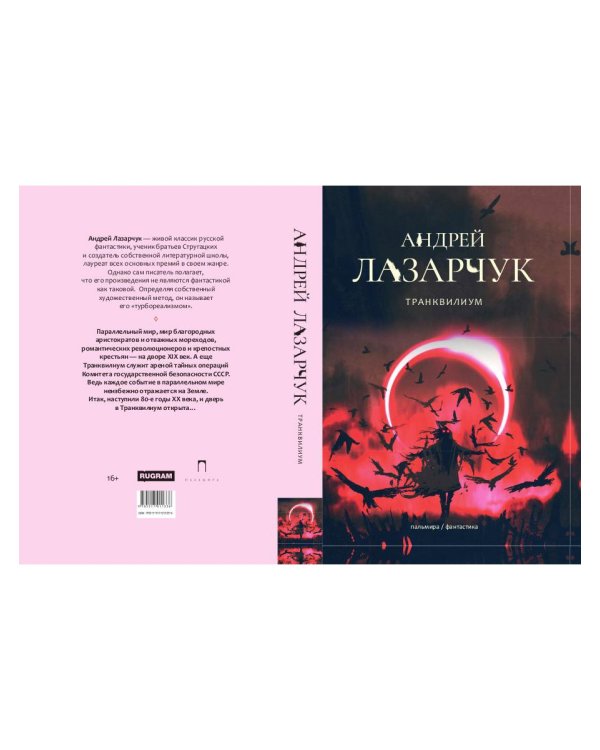 Транквилиум