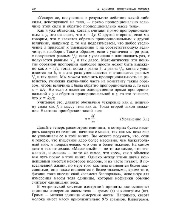 Популярная физика. От архимедова рычага до квантовой механики