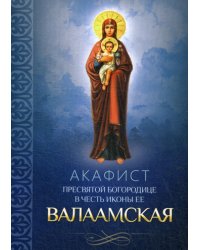Акафист Пресвятой Богородице в честь иконы ее Валаамская