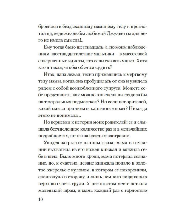 Смерть в летнюю ночь: роман