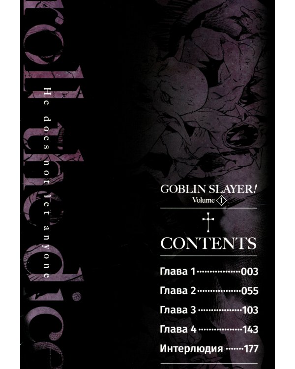 Убийца гоблинов: Т. 1-7: манга (комплект из 7-ми книг).