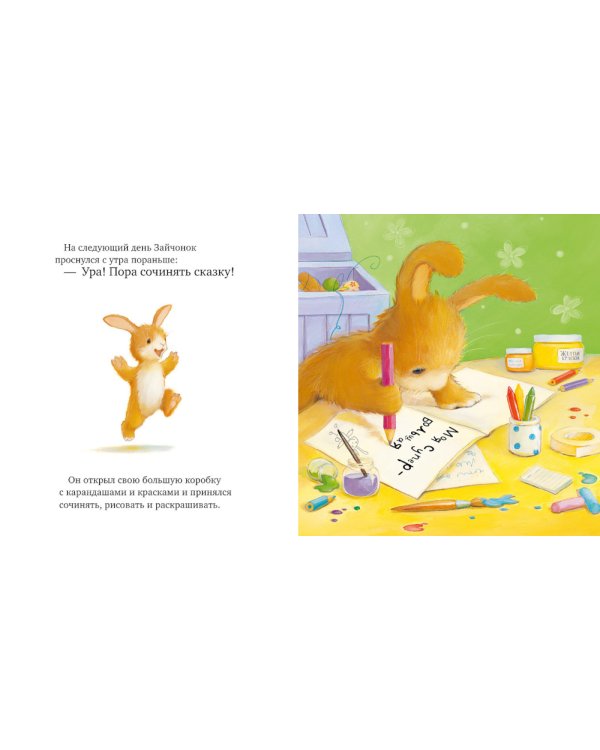 Лучшая сказка на ночь для Зайчонка