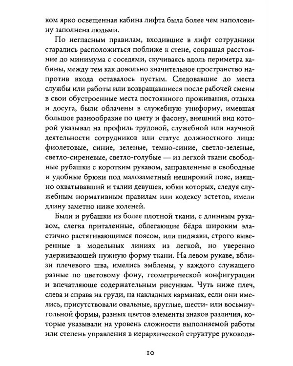Четвертое измерение. Эволюция Духа