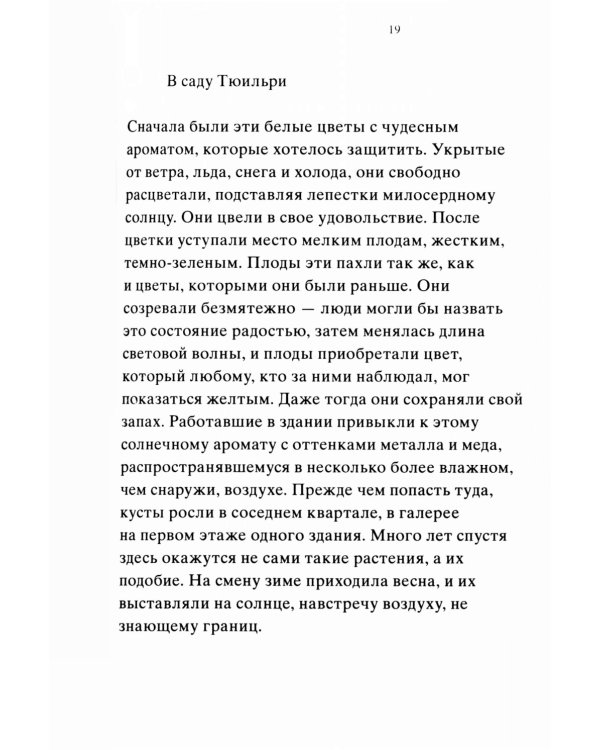 Зов запахов