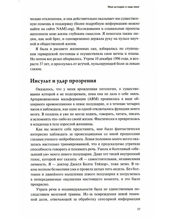 Дополнительное изображение книги «Мозг на все сто. Анатомия выбора и четыре персонажа, управляющие вашей жизнью»