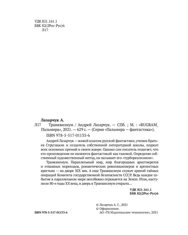 Транквилиум