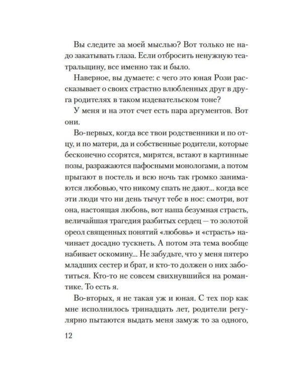 Смерть в летнюю ночь: роман