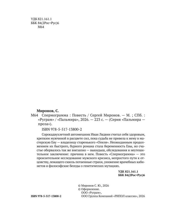 Дополнительное изображение книги «Спермограмма: повесть»