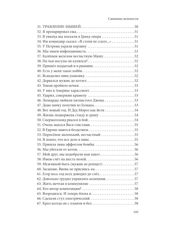 Смешные нелепости