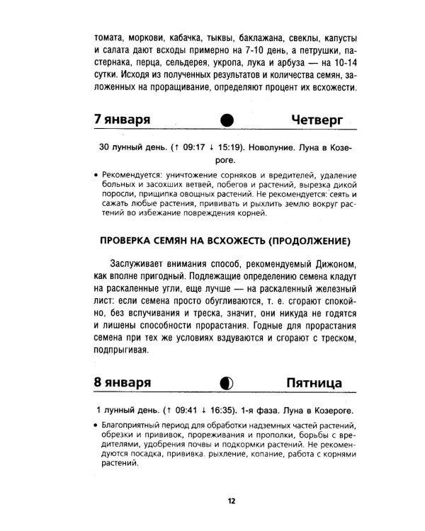 Дополнительное изображение книги «Садово-огородный лунный календарь на 2027 год»