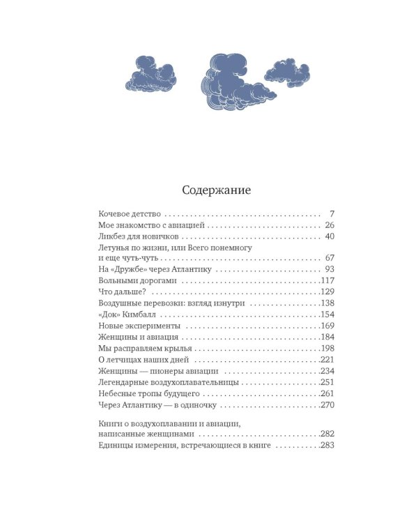 Счастье летать