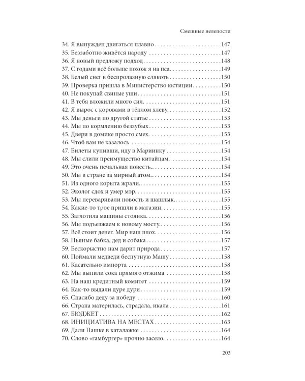 Смешные нелепости