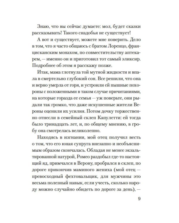 Смерть в летнюю ночь: роман