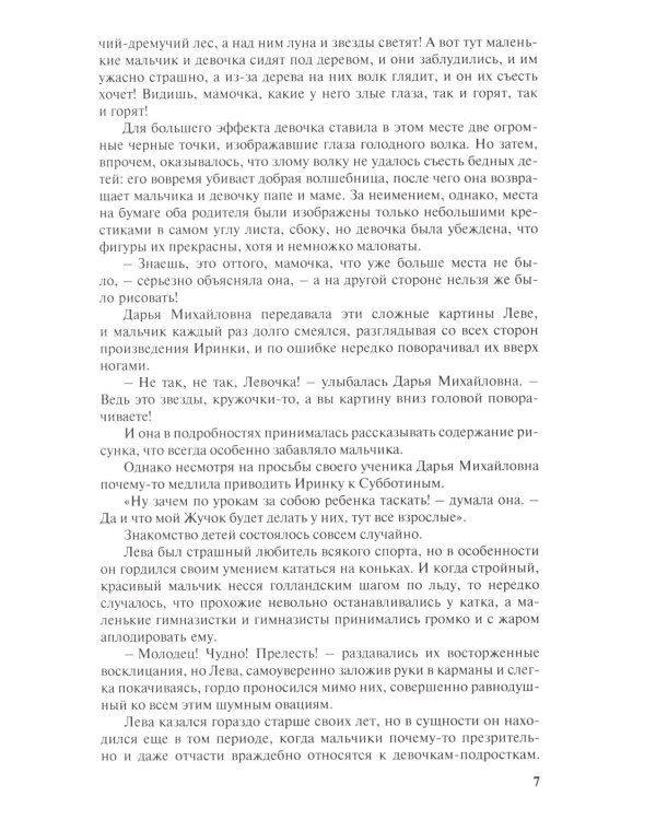 Весенняя сказка