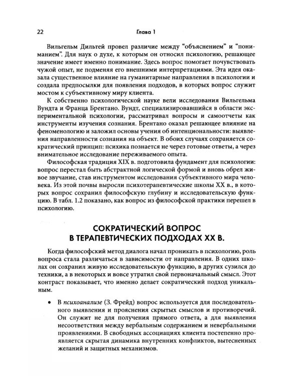 Сократический диалог: искусство терапевтической беседы