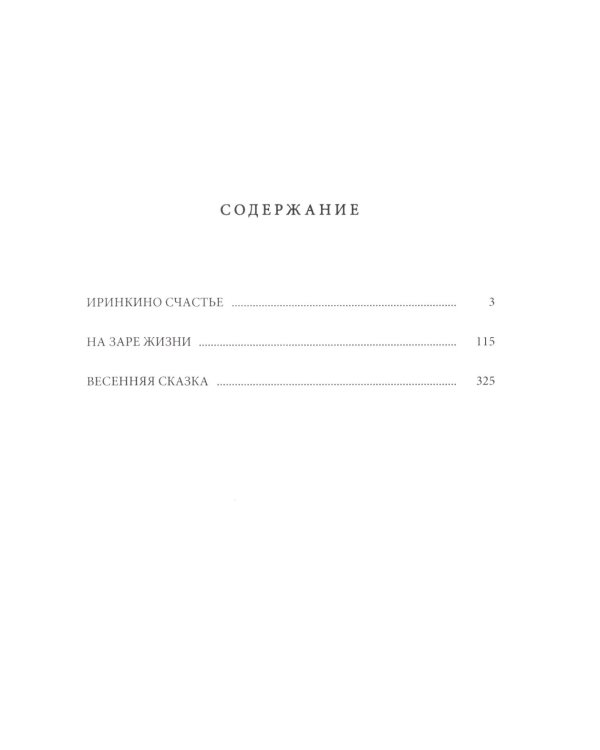 Весенняя сказка